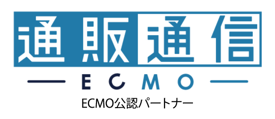 通販通信ECMOサポート