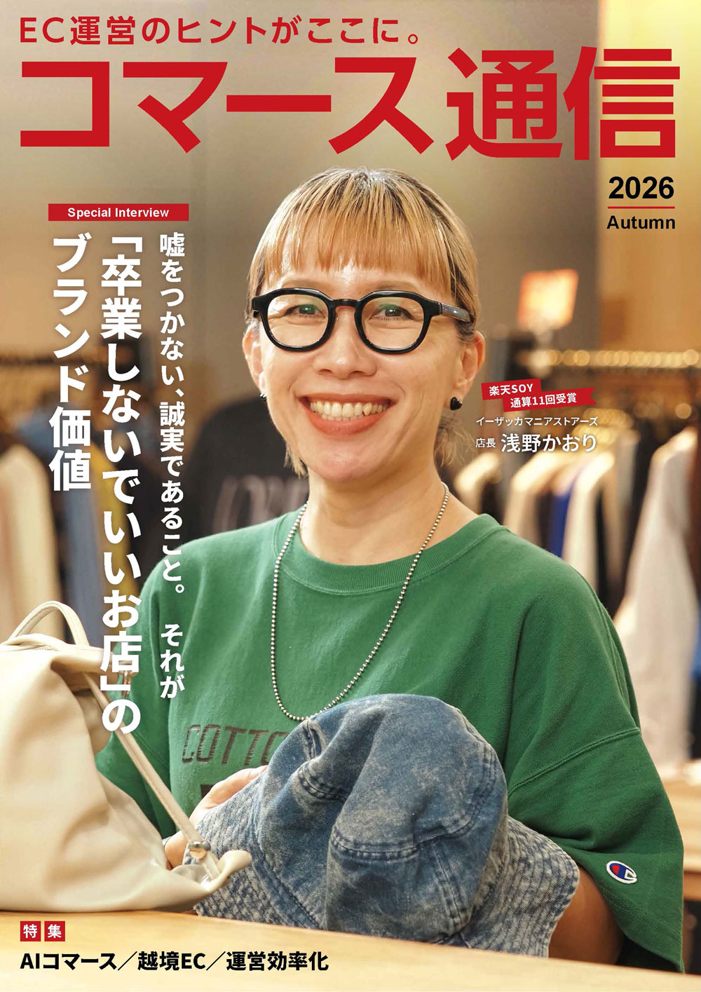 commerce_magazine_202610